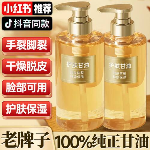 维e护肤甘油擦手的甘油护肤身体全身脚后跟干燥开裂精油保湿手霜