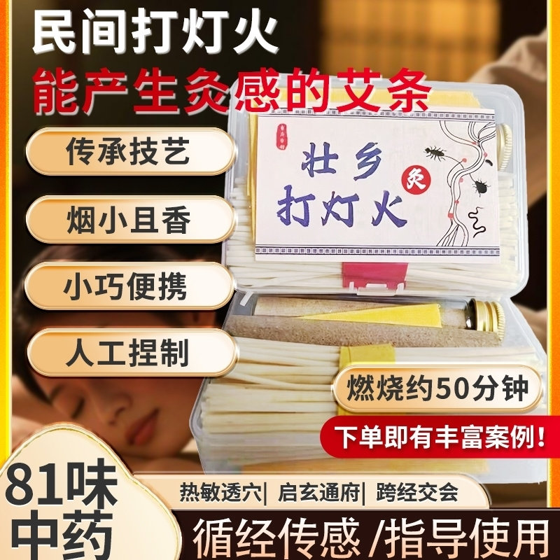 祖传神灸|瘙痒疼痛皮肤调理打灯火疗法|药棍艾条灸感传承指导灸