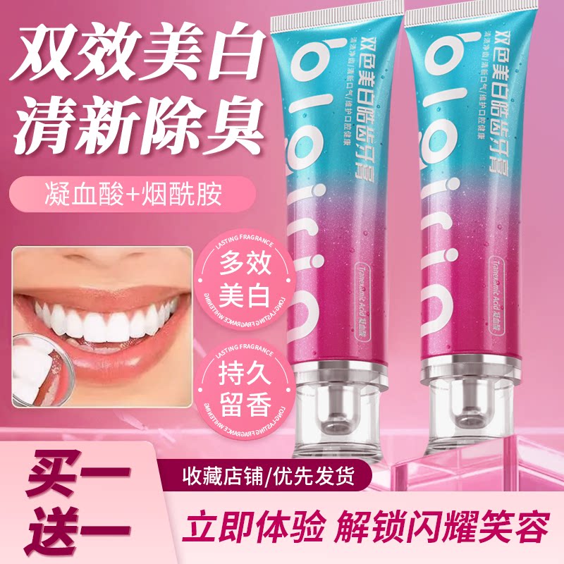 烟酰胺双色美白牙膏去黄