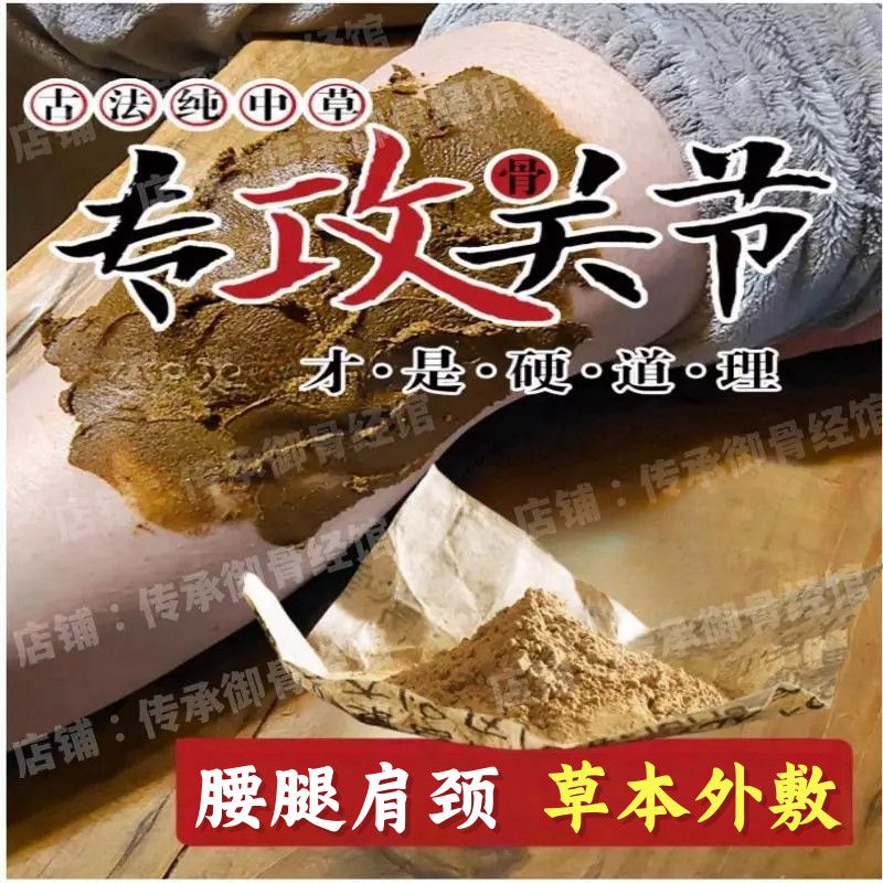 膝盖关节疼半月板积液滑膜磨损腰间盘屁股痛腿痛坐骨保暖中药热敷