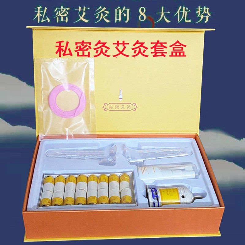 私密艾灸方心爱私密灸阴道灸工具微烟悬灸筒会阴灸家用祛湿暖宫美