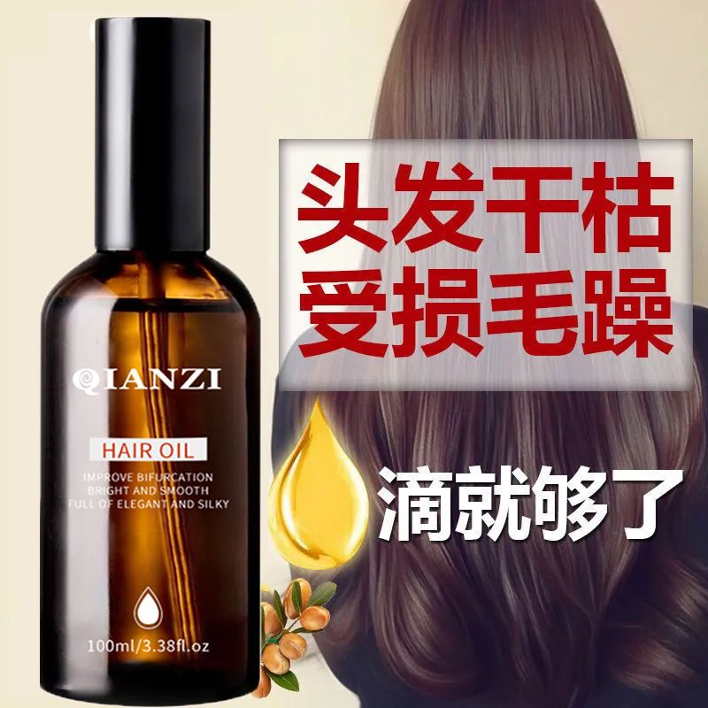 小棕瓶护发精油免洗修护毛躁干枯分叉柔顺烫发护理香水头发精油女