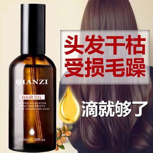 小棕瓶护发精油免洗修护毛躁干枯分叉柔顺烫发护理香水头发精油女