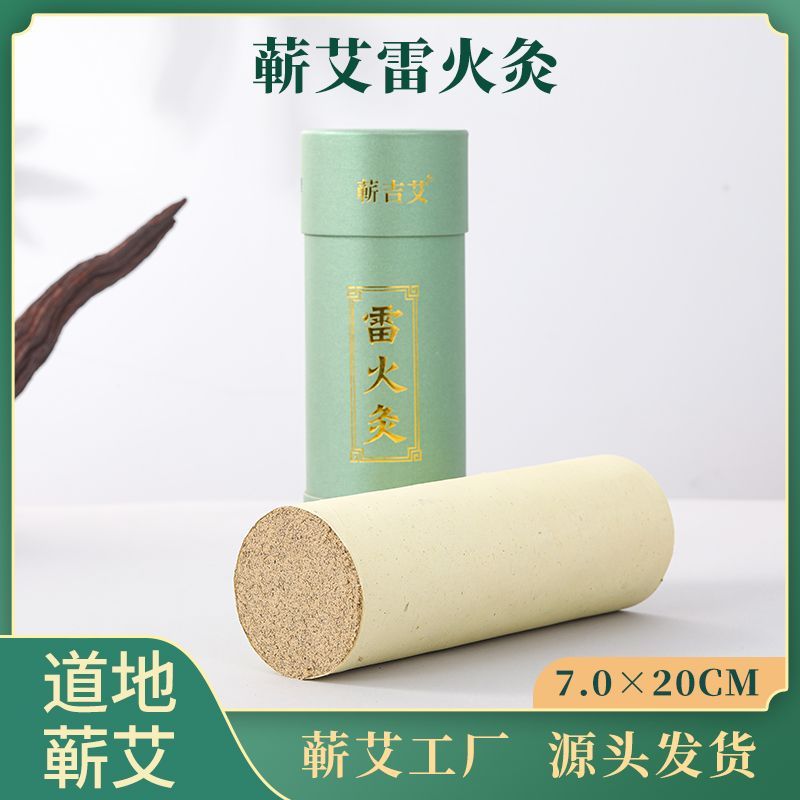 官方家用蕲春端午蕲艾雷火灸艾叶艾条艾灸蕲艾柱艾草养生馆大炮灸