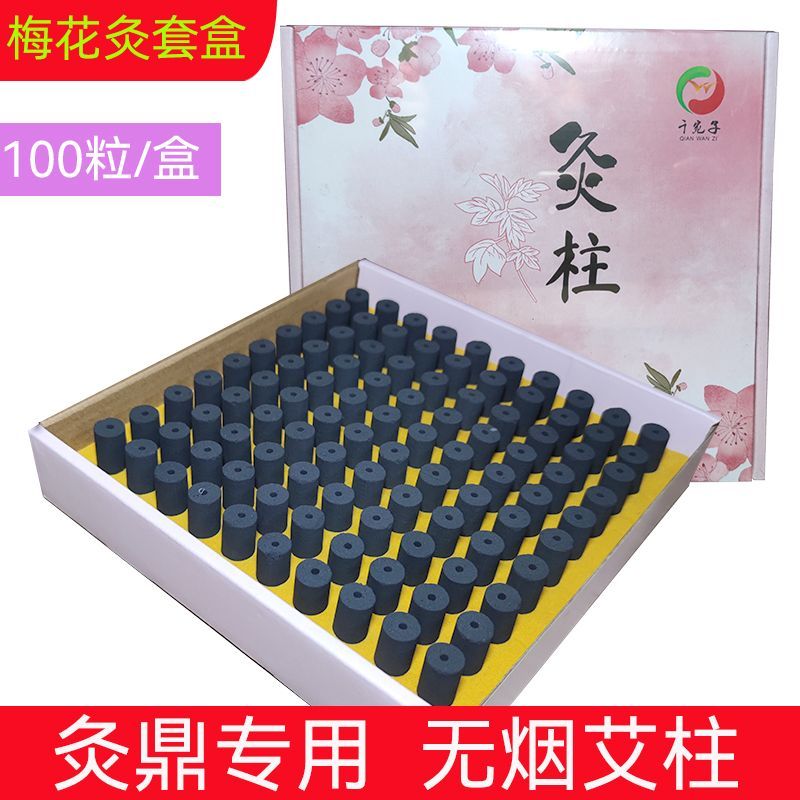 梅花灸鼎专用菩提灸无烟艾灸柱艾粒小金豆艾灸柱艾条美容院批发