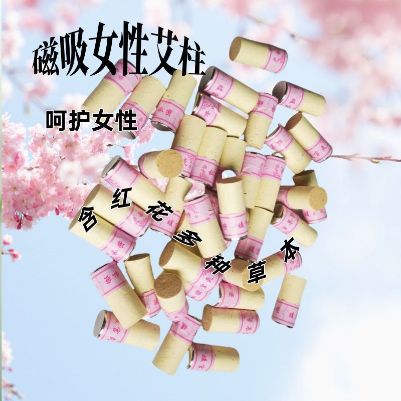 宫寒磁吸式私密艾灸妇科磁吸艾灸私处宫灸美容院艾柱