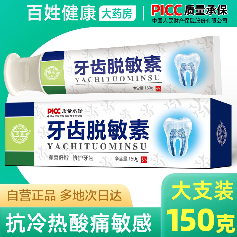 牙齿脱敏素牙膏抗冷热酸