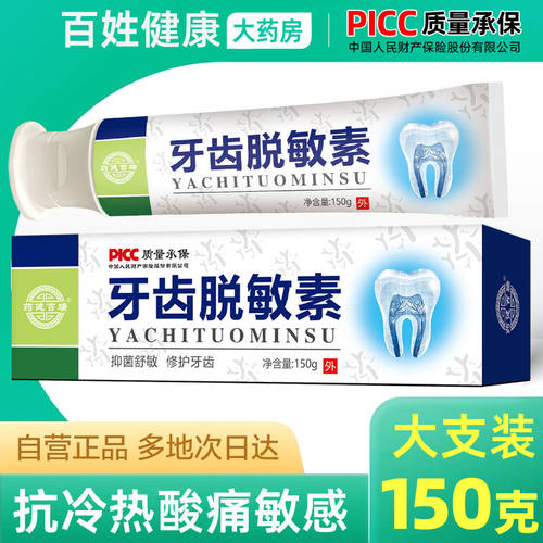 牙齿脱敏素牙膏抗冷热酸
