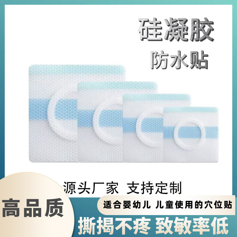 硅凝胶儿童低过敏穴位贴膏药贴三伏贴空宝宝贴肚脐贴Pu膜防水敷贴