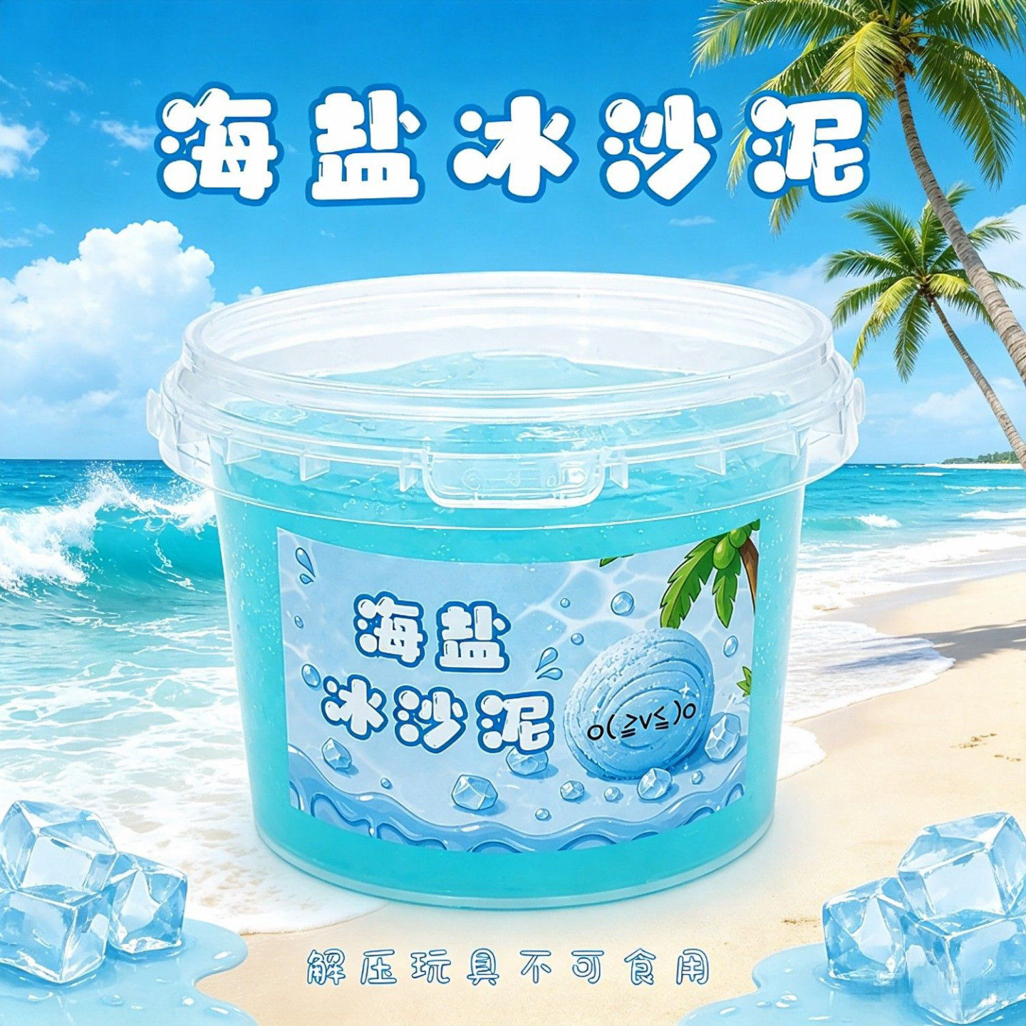 史莱姆起泡胶ins高颜值水晶泥芭乐冰沙泥儿童安全益智解压玩具