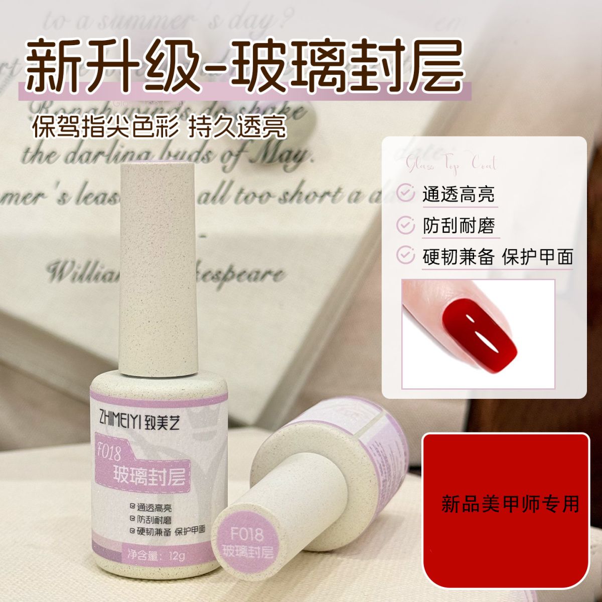 致美艺新款玻璃封层底胶加固封层光疗新手美甲店基础功能甲油胶