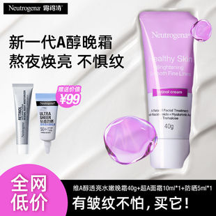 露得清维A醇熬夜晚霜面霜视黄醇烟酰胺抗皱纹透亮保湿紧致舒缓