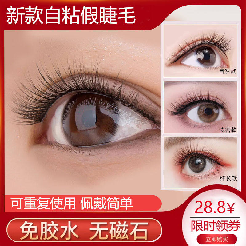 一盒3对装假睫毛自粘可