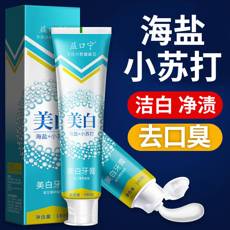 【海盐】正品小苏打牙膏