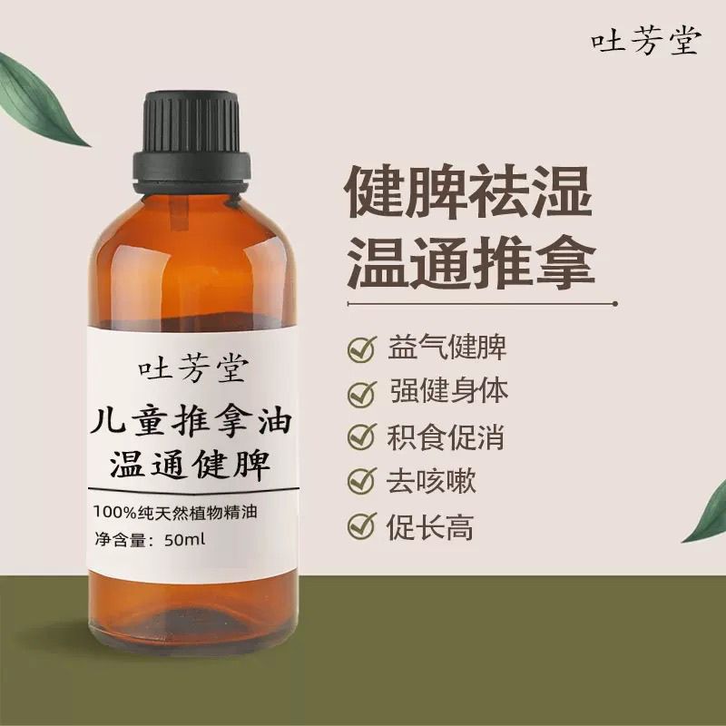 儿童推拿温通精油健脾油脾胃按摩揉腹专用调理通经络抚触油咳嗽