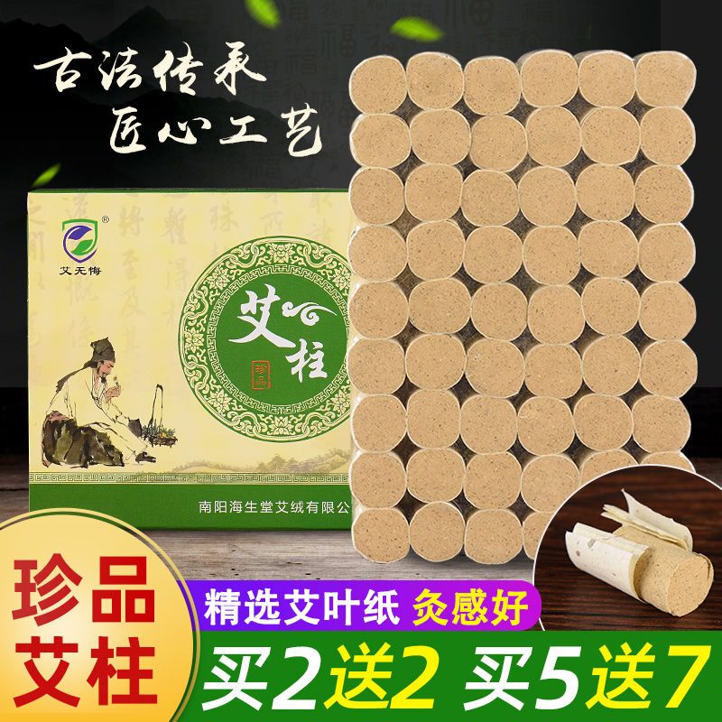 艾柱 家用艾灸柱黄金陈年正品纯艾条无烟灸盒随身灸器具灸具 厂家