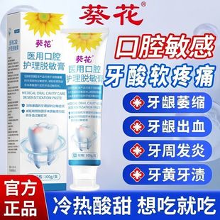 葵花医用级牙膏口腔脱敏膏抗敏感专用牙周炎口腔护理促进牙龈自愈