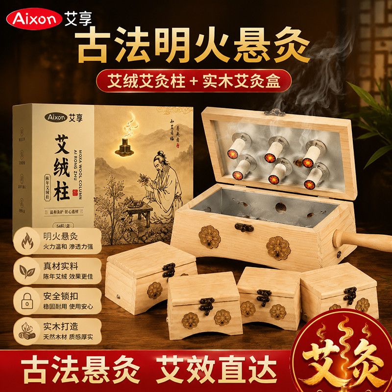 艾享艾灸木盒艾灸器具艾灸盒随身灸腰部颈肩腹部家用全身通用暖宫