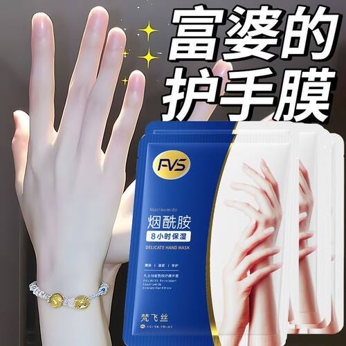 烟酰胺补水保湿手膜凡士林嫩白防裂去死皮美甲店专用正品