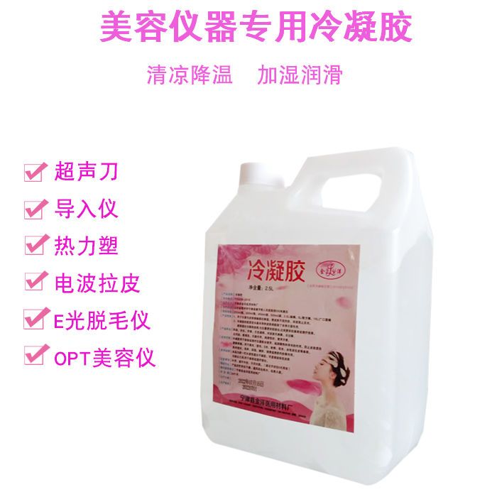 冰点脱毛冷凝胶美容院仪器用OPT激光子嫩肤RF射频超声刀面部凝胶