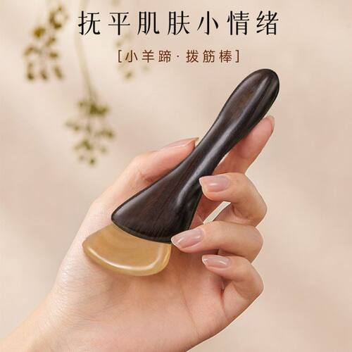 紫光檀绿檀拨筋棒羊角刮痧板面部刮脸板全身通用脸部眼部