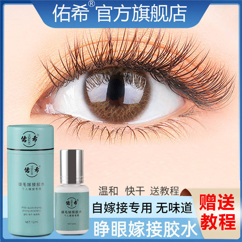佑希自己睁眼嫁接假睫毛
