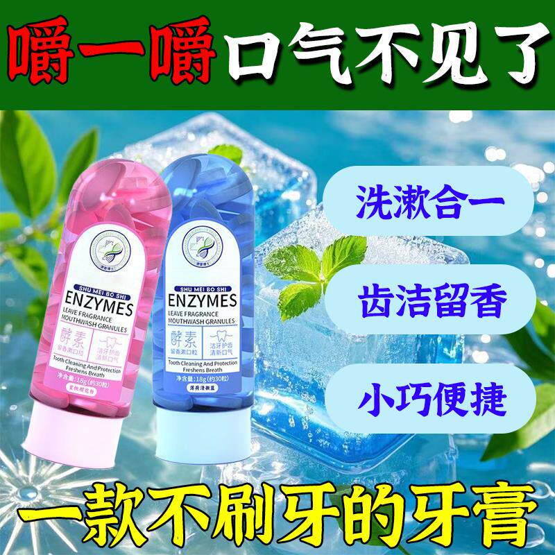 漱口固体牙膏免洗淡黄颗粒学生懒人空气清新