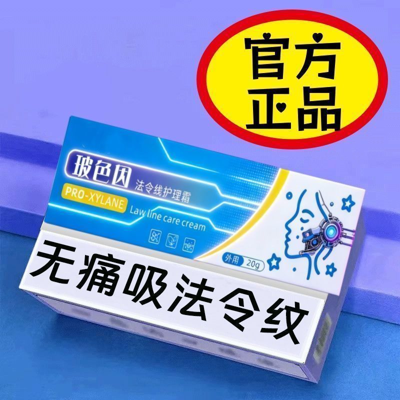 法令纹提拉紧致面部凹陷脸部抗皱男女通用面部按摩霜