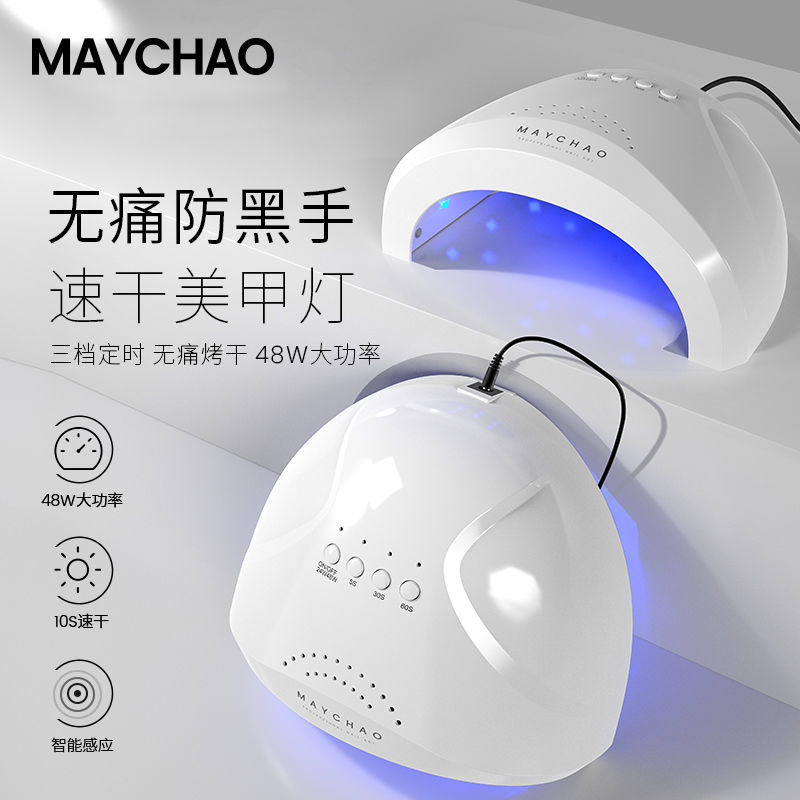MAYCHAO美潮美甲灯光疗机指甲油胶烘干照烤灯速干美甲店专用