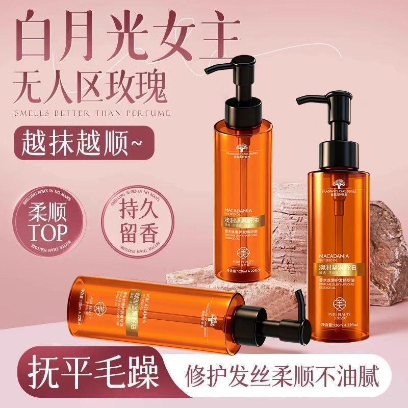 摩洛哥玫瑰花香水头发护发精油柔顺烫染受损护理改善毛躁懒人免洗