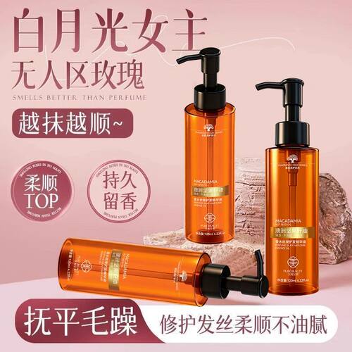 摩洛哥玫瑰花香水头发护发精油柔顺烫染受损护理改善毛躁懒人免洗