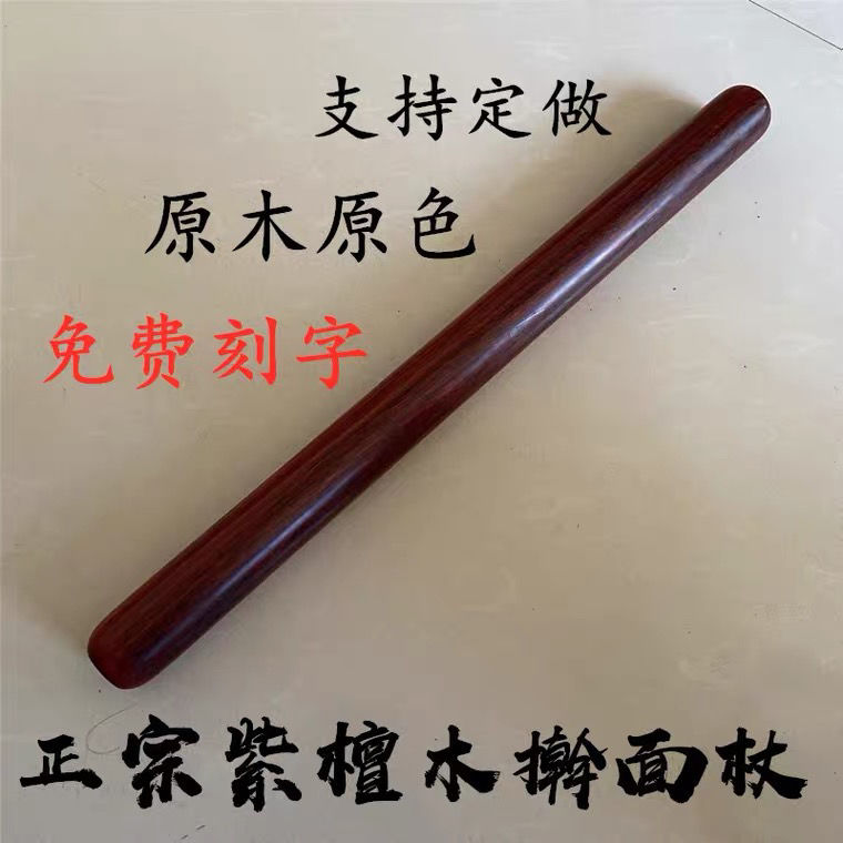 小叶紫檀擀面杖轴棍馒头