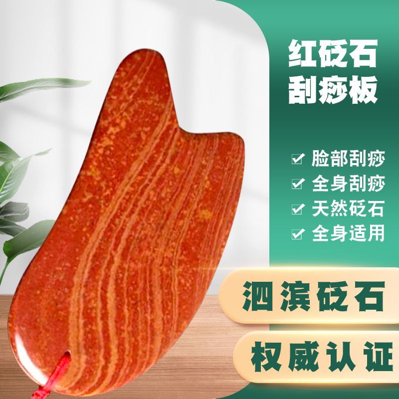 正宗泗水砭石刮痧板真品