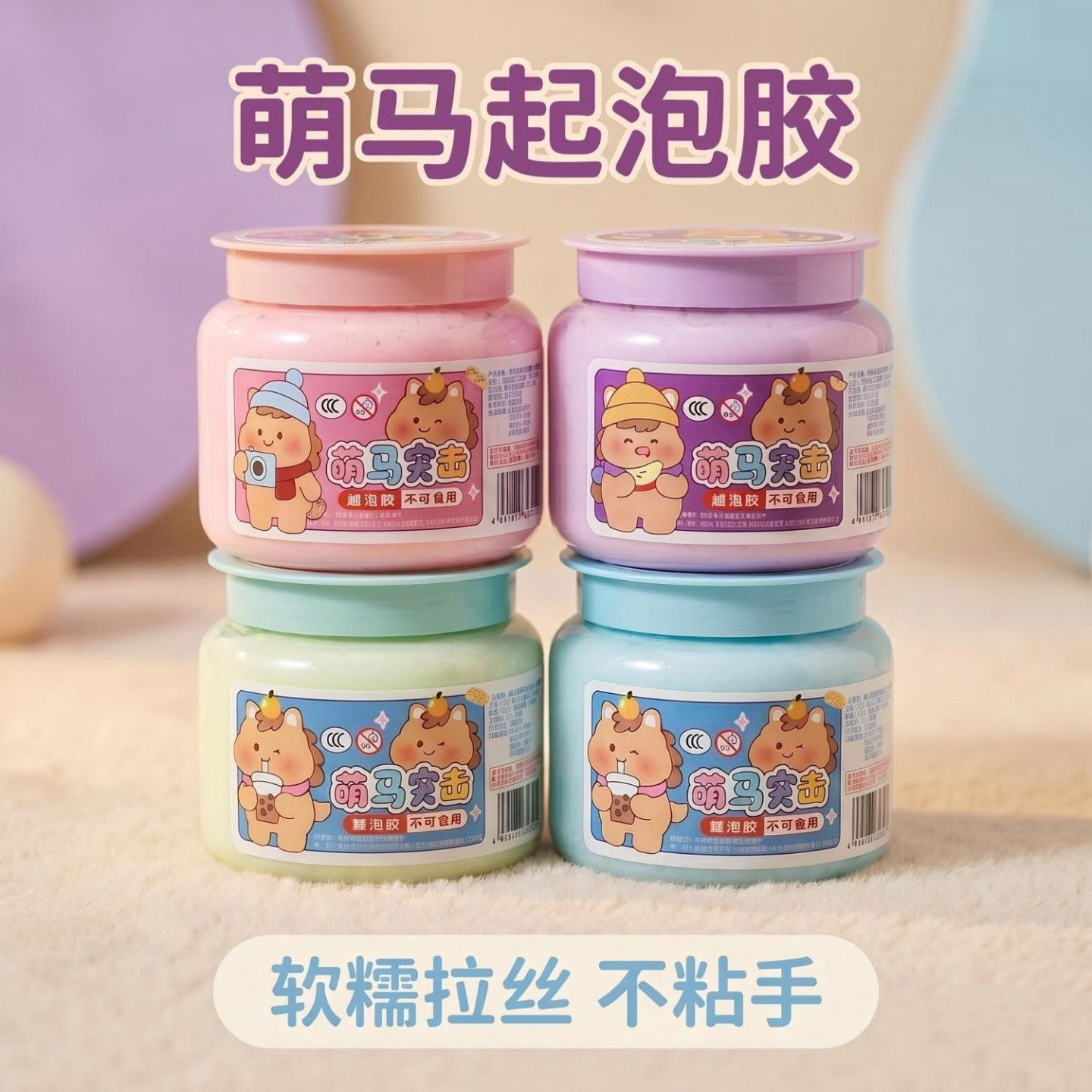 高颜值新品黄油泥奶香味起泡胶水晶泥史莱姆软糯不粘手解压益智