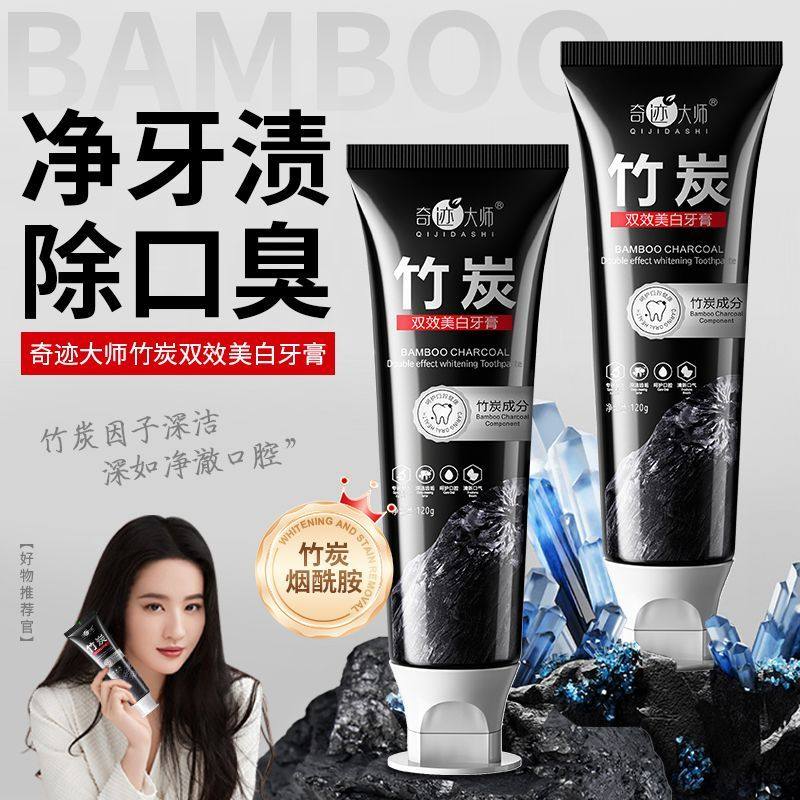 正品竹炭烟酰胺小黑管双