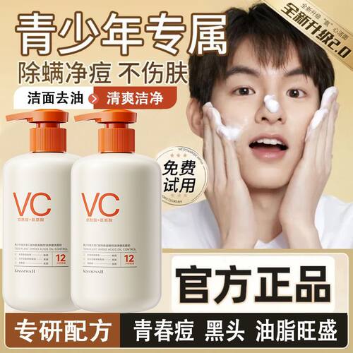 VC氨基酸洗面奶青少年控油深层清洁去黄保湿温和清洁黑头收毛孔