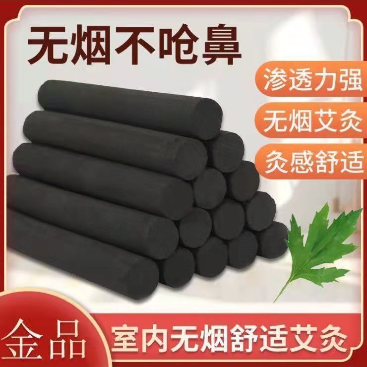 无烟艾条艾灸柱家用批发美容院黑色碳化艾灸条十年陈艾草条艾绒炷