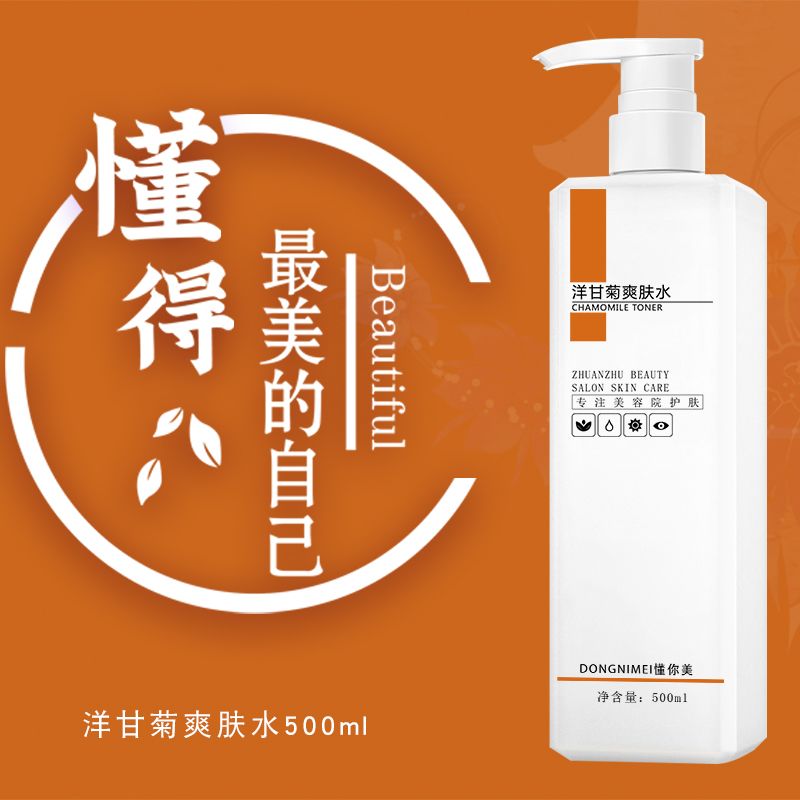 洋甘菊大瓶院装爽肤水补水保湿舒缓修护肌肤收缩毛孔改善暗沉提亮