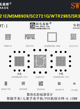 WTR2965 SR3593A WCN3610 PM8916儿童智能电话手表手机植锡网钢网