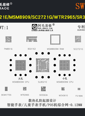 儿童智能电话手表手机植锡网钢网