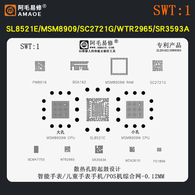 儿童智能电话手表手机植锡网钢网