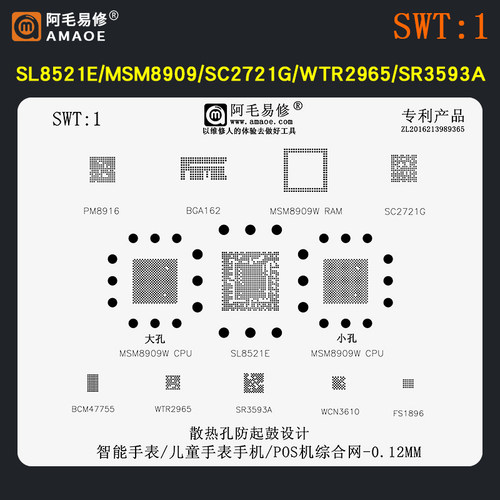儿童智能电话手表手机植锡网钢网