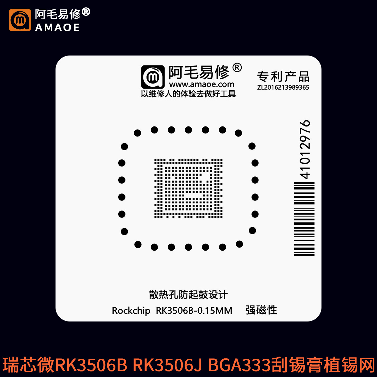 开发板CPU芯片RK3506B/J植锡网图片