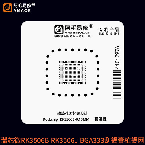开发板CPU芯片RK3506B/J植锡网