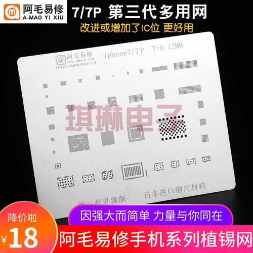 阿毛易修植锡网适用iphone6/6P/S/6SP/7/7p8X多用网进口钢片钢网