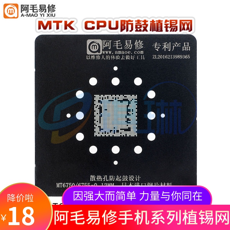 MTK CPU钢网MT6732V/MT6752V/MT6750V/MT6755V植锡网阿毛易修钢网