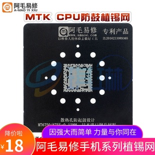 MT6750V MTK CPU钢网MT6732V MT6752V MT6755V植锡网阿毛易修钢网