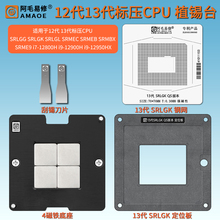 12代13代标压CPU植锡网钢网SRLGG SRLGK SRME9  12800H i9 12900H