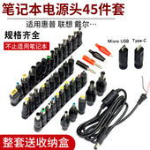 多用笔记本电源头45件套 联想方口 IBM 电脑维修转接头HP DELL