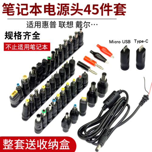 多用笔记本电源头45件套电脑维修